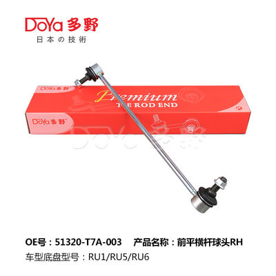 Honda Stabilizer Link 51320-T7A-003